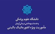 کلیپ معرفی آغاز دوره های آموزشی انفورماتیک بالینی